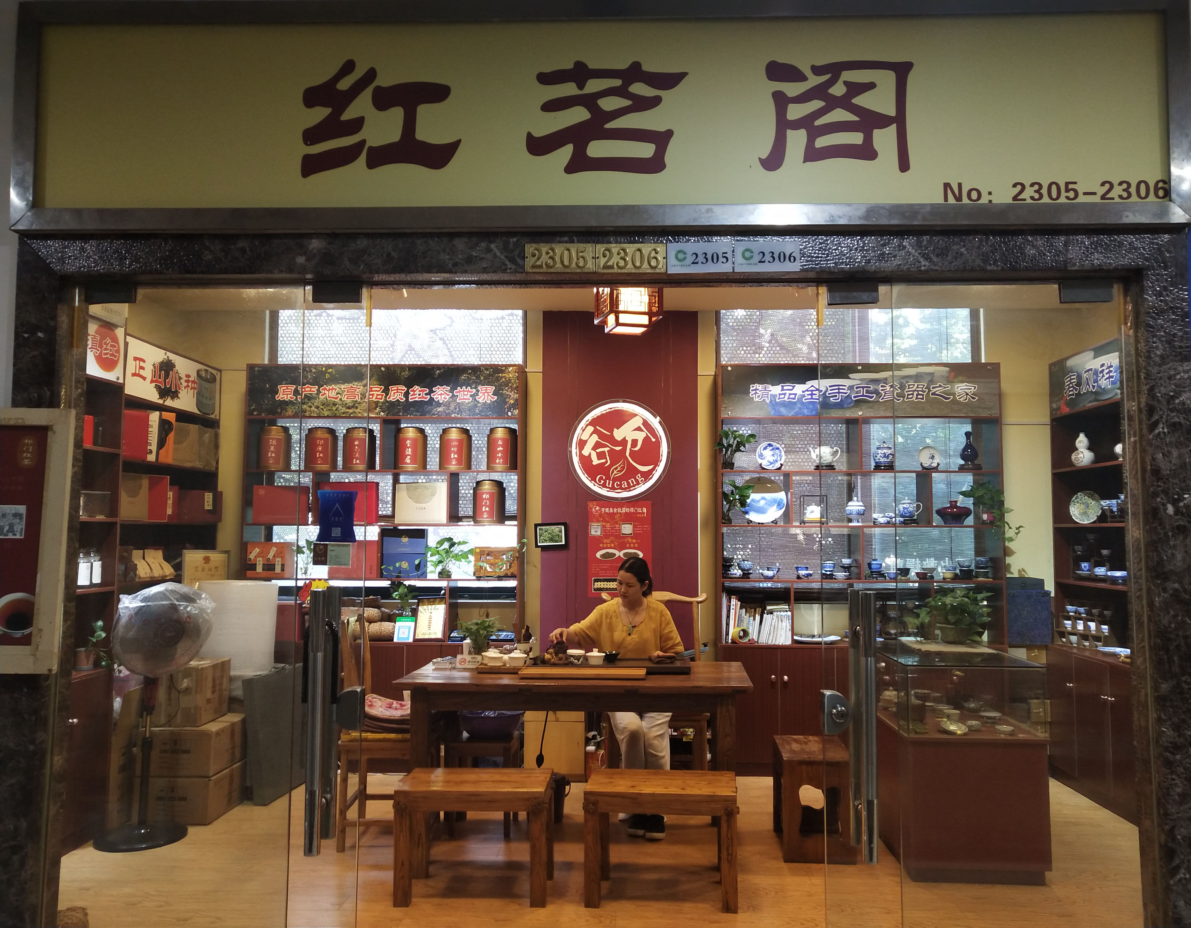 红茗阁 大宁店(diàn)